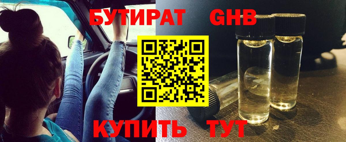 Волоколамск  Бутират BDO  БУТИРАТ  Вход с VPN 