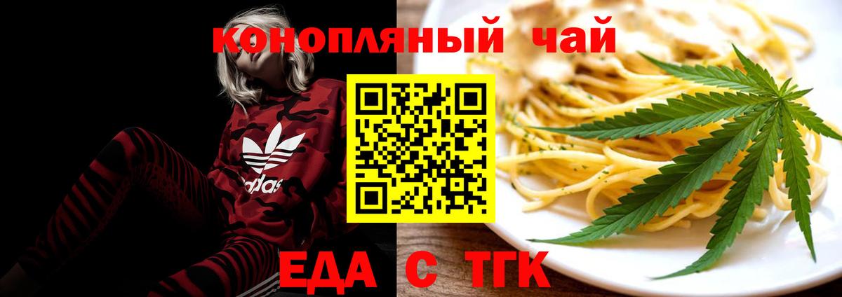 Еда ТГК конопля  Вход с VPN  Волоколамск 