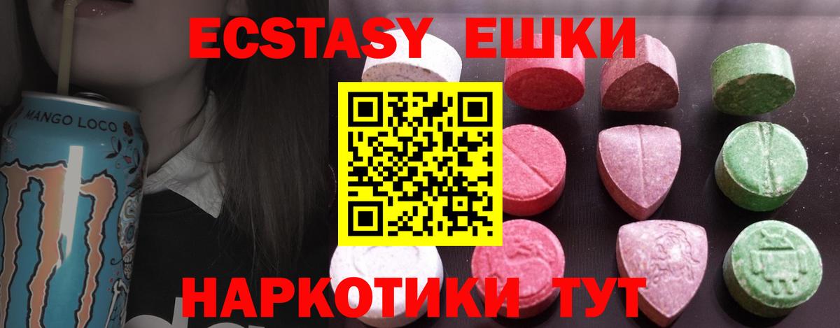 ЭКСТАЗИ 280 MDMA Волоколамск