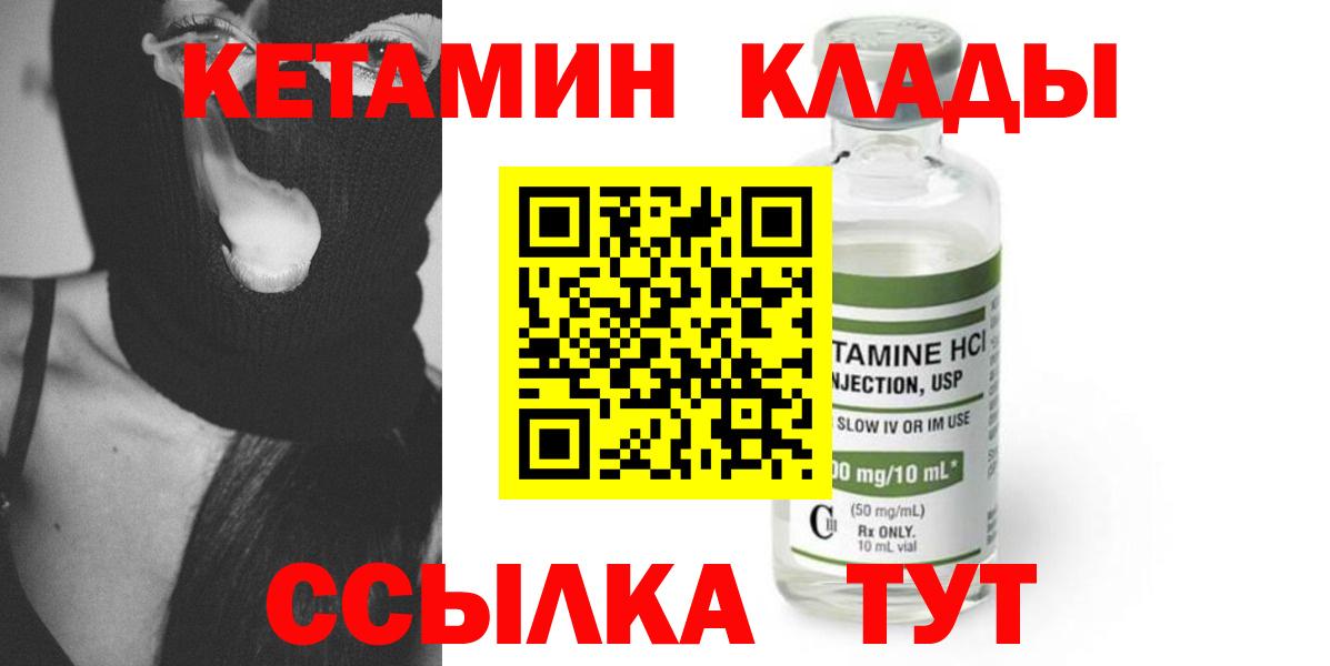 КЕТАМИН VHQ  Кетамин VHQ  Вход с VPN  Волоколамск 