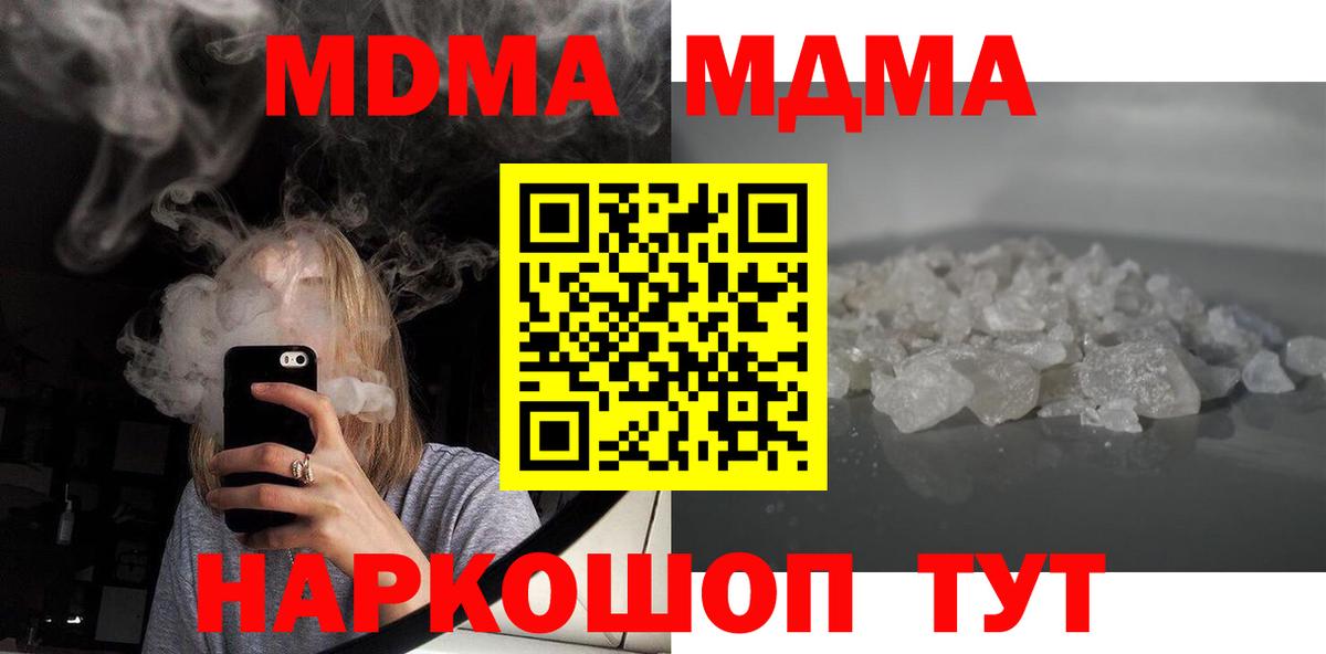 Волоколамск  МДМА Molly  МДМА crystal  Вход с VPN 