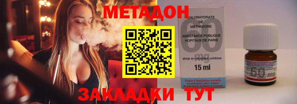 Волоколамск  Метадон methadone  Вход с VPN  Метадон мёд 