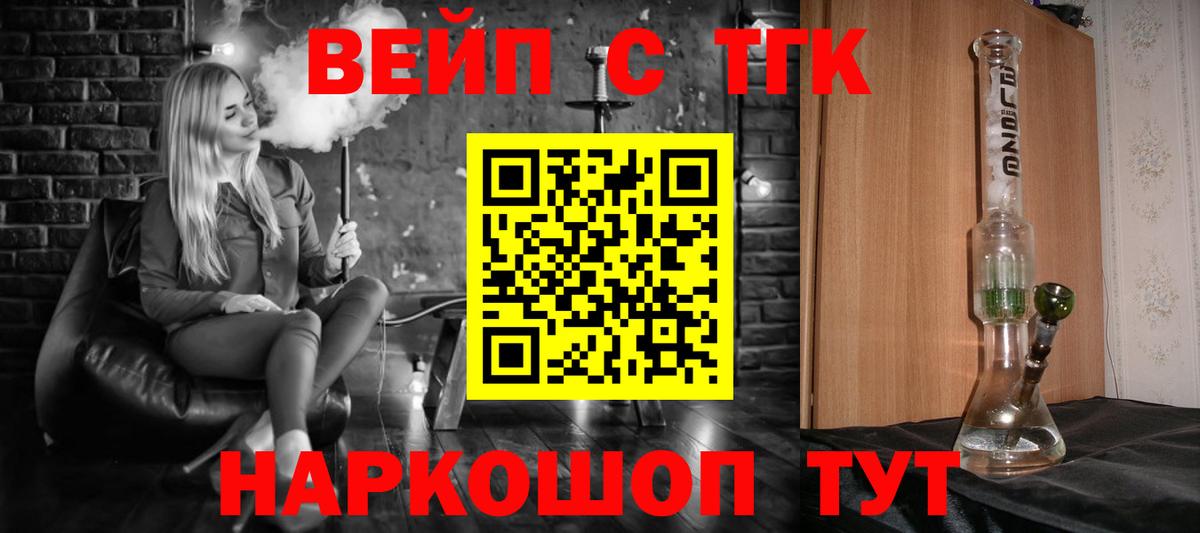 Дистиллят ТГК вейп  Вход с VPN  Волоколамск  ТГК Wax 